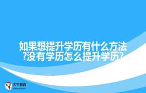 广东第二师范学院成人高考函授高起专计算机应用技术专业介绍