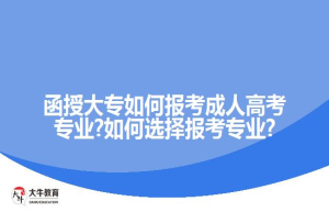 成考多久毕业?学制2.5年并不是意味着半就能拿到证