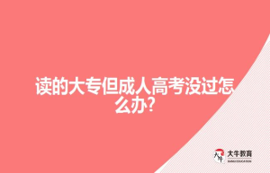 函授大专一般被认可吗?有什么用?