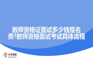 假教师资格证能吗?使用假的教师资格证书有何处罚?