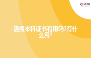 函授本科读什么专业好考公务员?
