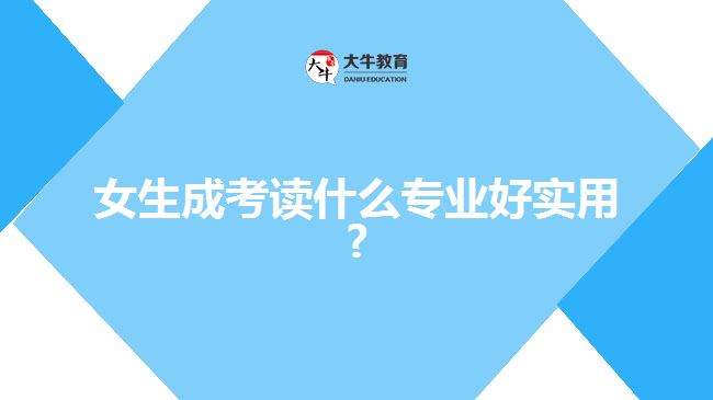 2023年广东成人高考本科毕业要答辩吗?好过吗?