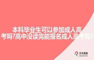 成人高考可以报考口腔医学专业吗?就业方向有哪些?