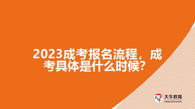 2023自考本科新政策有什么？自考本科要考哪些科目？