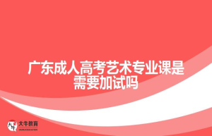 广东成考函授几月份报名几月份考试
