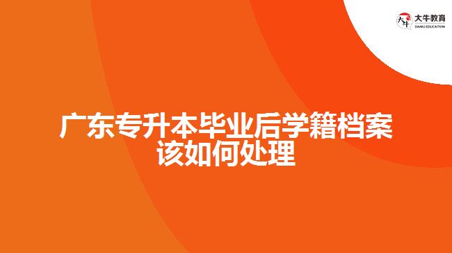 2023年广东成人高考录取的四个机制